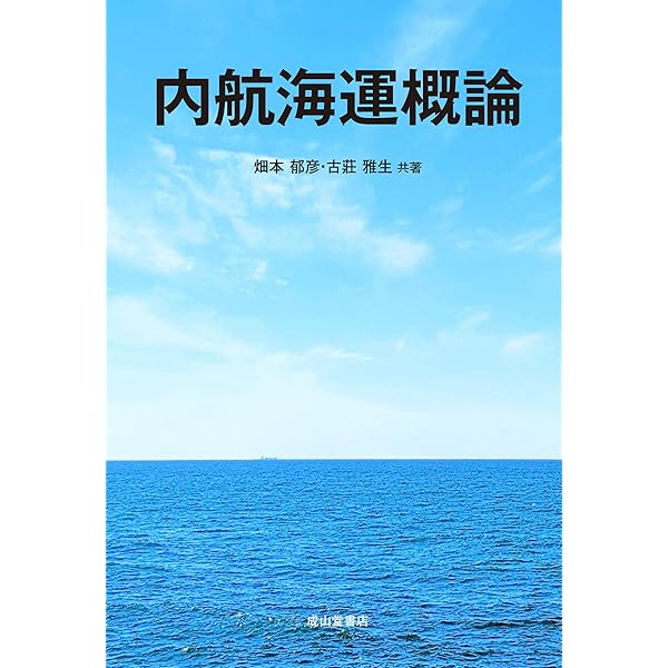 港運がわかる本 新訂 港運がわかる本 | 天田乙丙, 恩田登志夫 |本 | 通販 | Amazon
